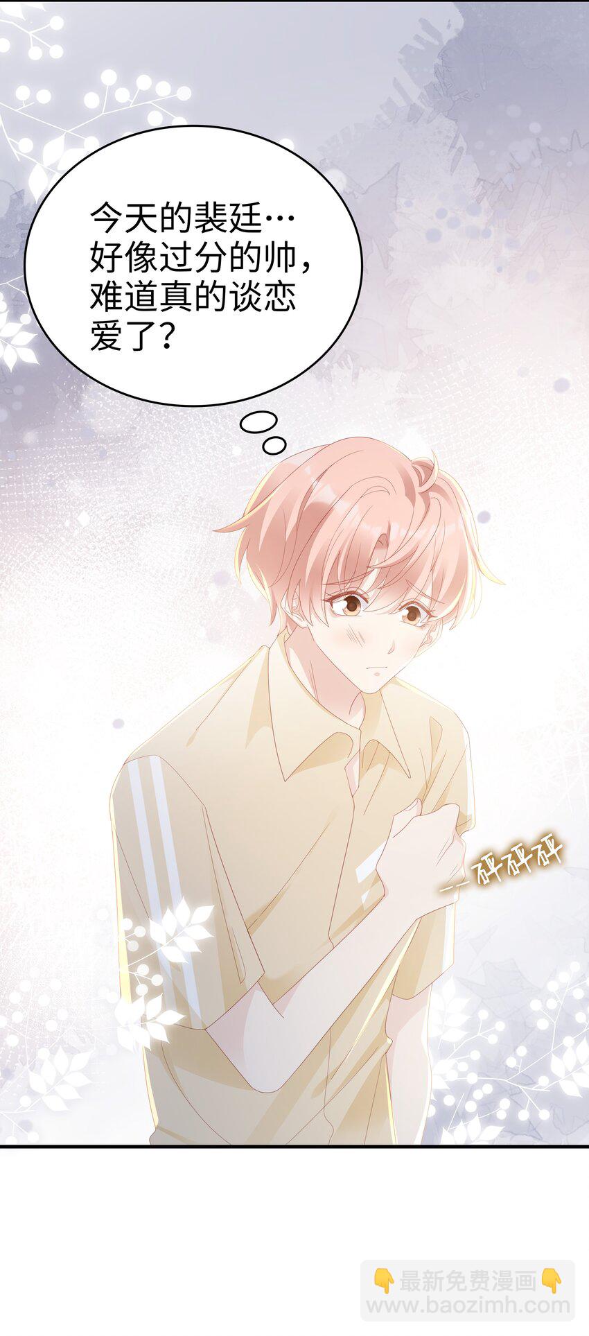 《裴宝》027 想抱着你睡 第27页