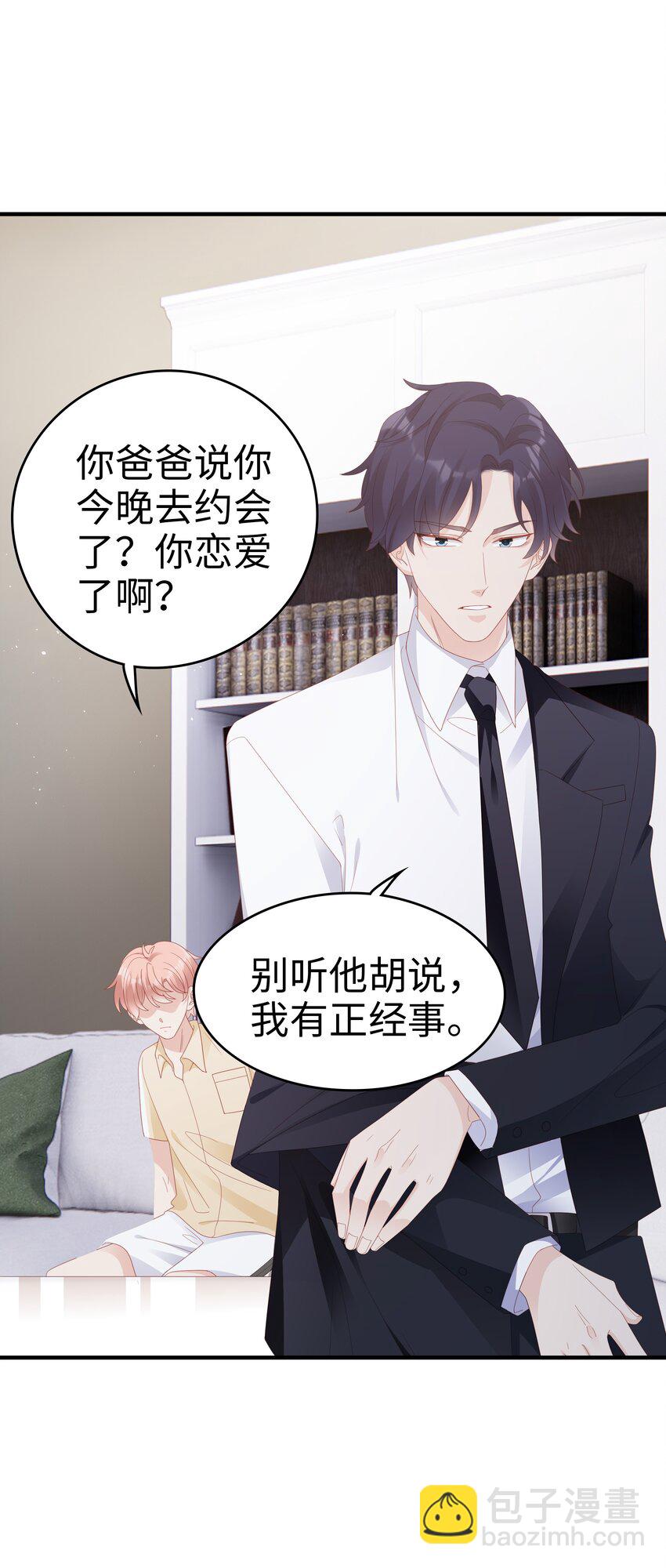《裴宝》027 想抱着你睡 第28页