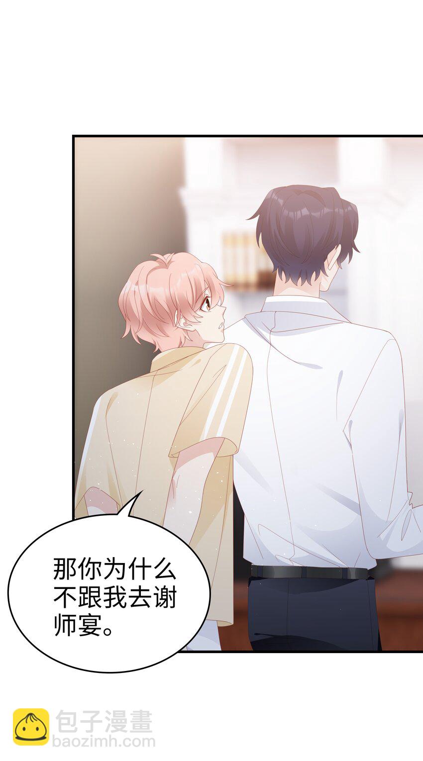 《裴宝》027 想抱着你睡 第29页