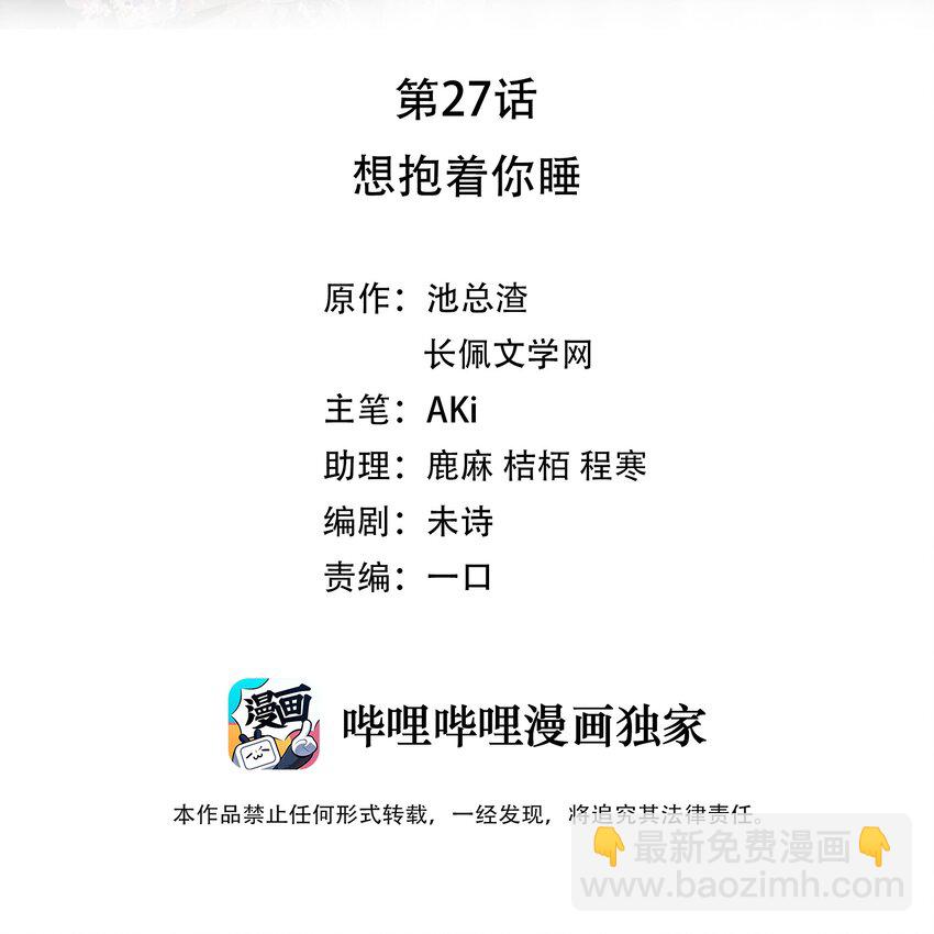 《裴宝》027 想抱着你睡 第2页