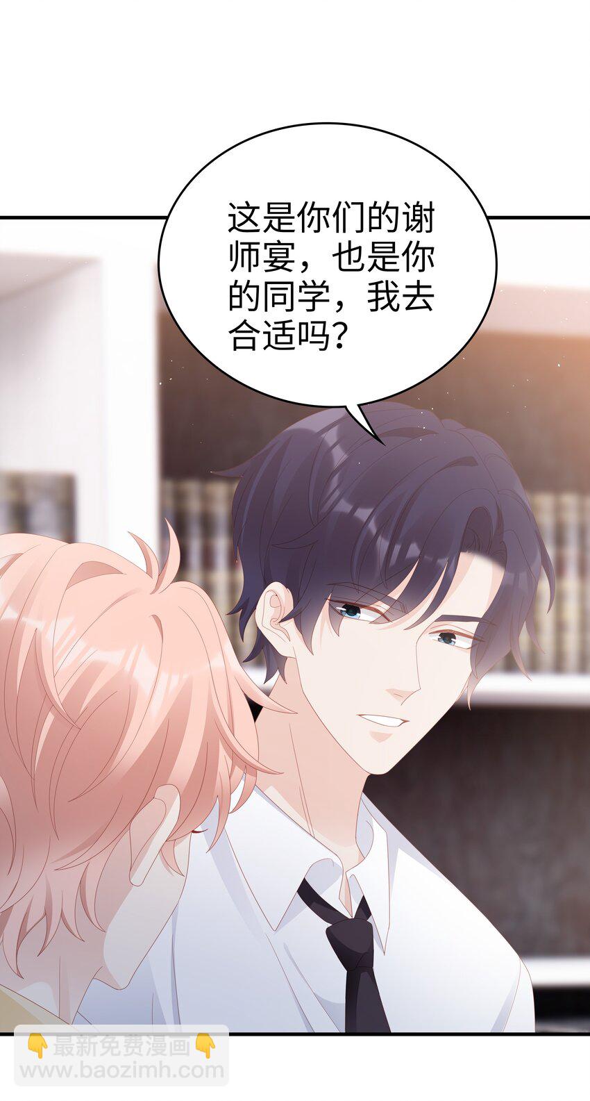 《裴宝》027 想抱着你睡 第30页