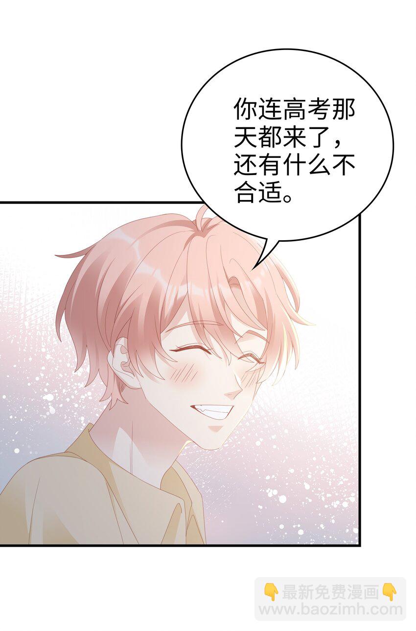《裴宝》027 想抱着你睡 第31页