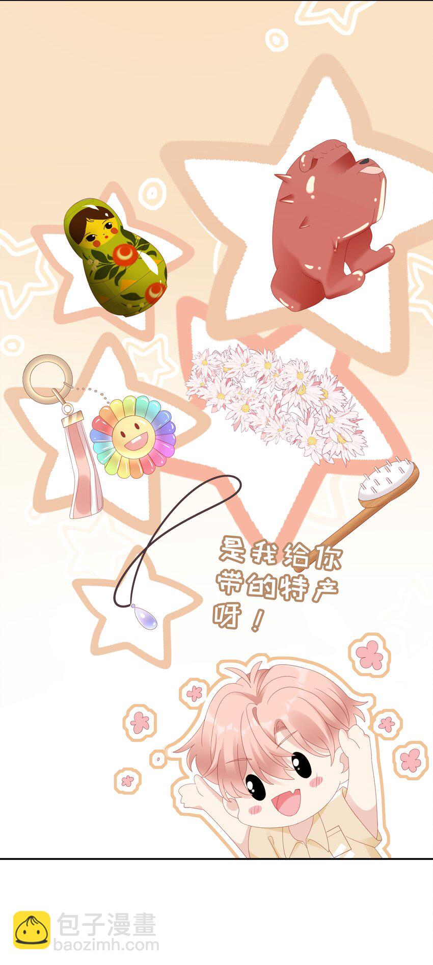 《裴宝》027 想抱着你睡 第33页