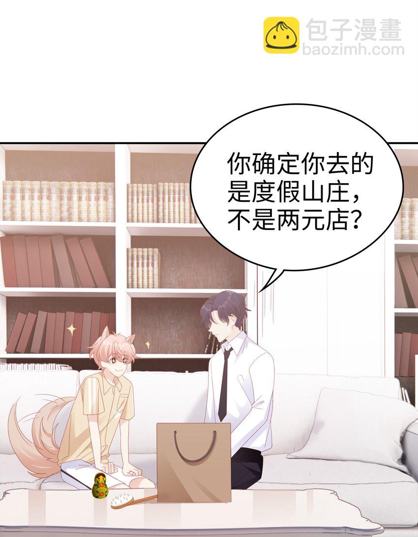 《裴宝》027 想抱着你睡 第34页