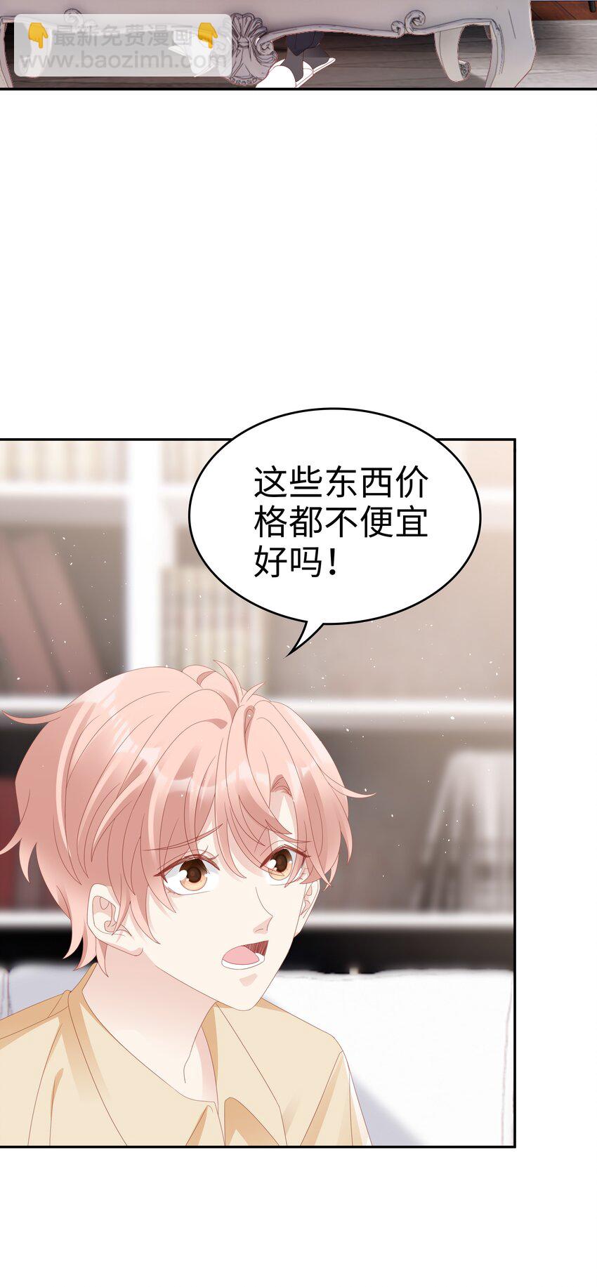 《裴宝》027 想抱着你睡 第35页