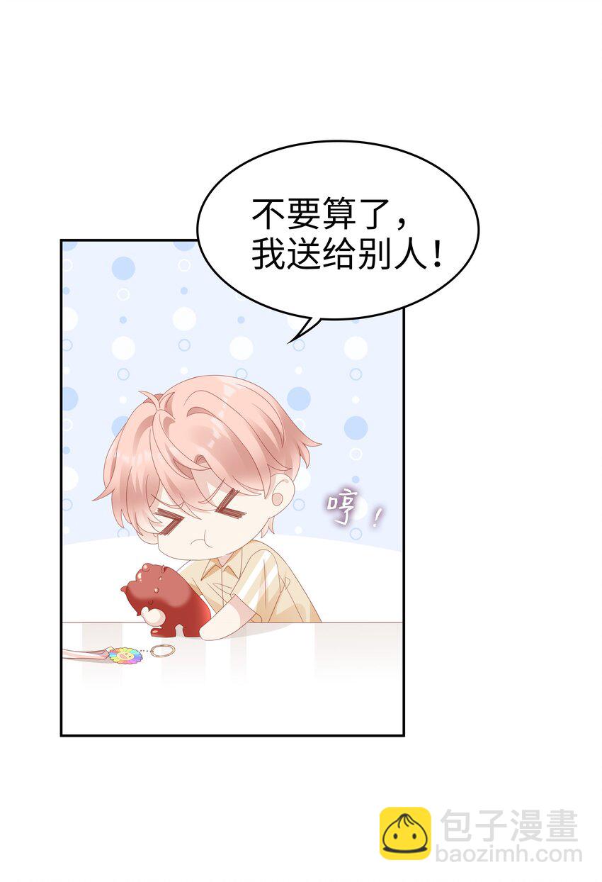 《裴宝》027 想抱着你睡 第36页