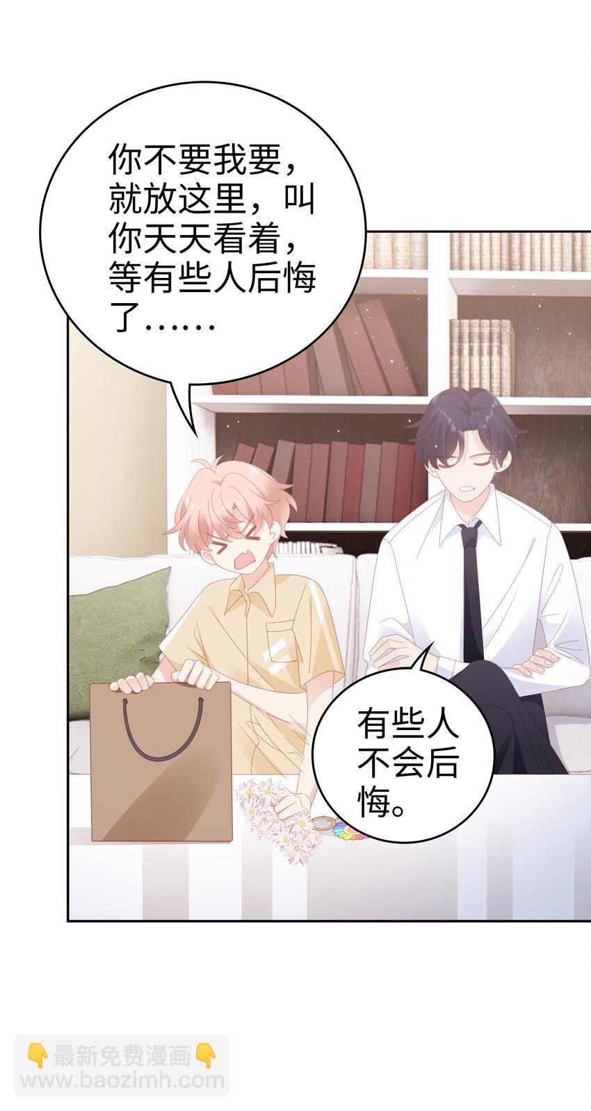 《裴宝》027 想抱着你睡 第38页