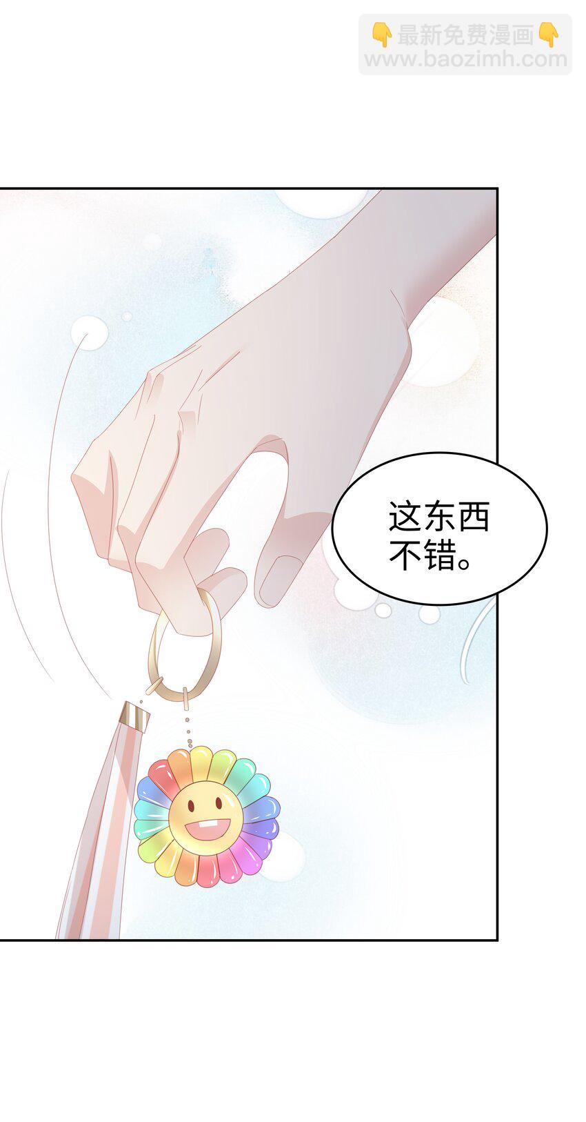 《裴宝》027 想抱着你睡 第39页