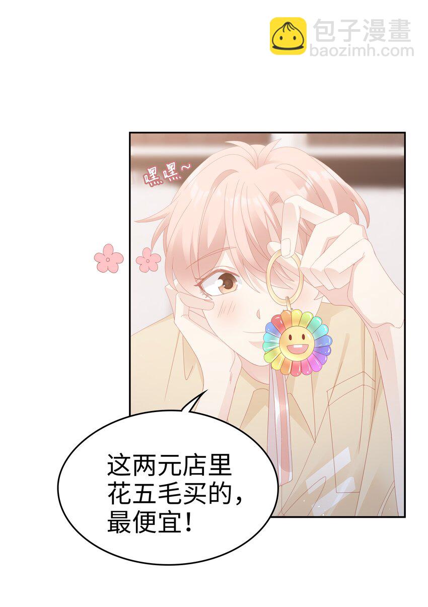 《裴宝》027 想抱着你睡 第40页