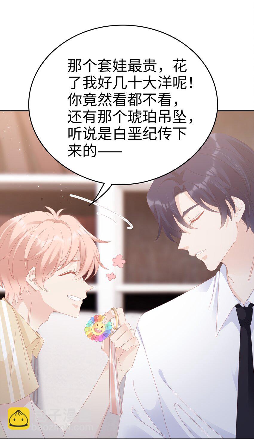 《裴宝》027 想抱着你睡 第41页