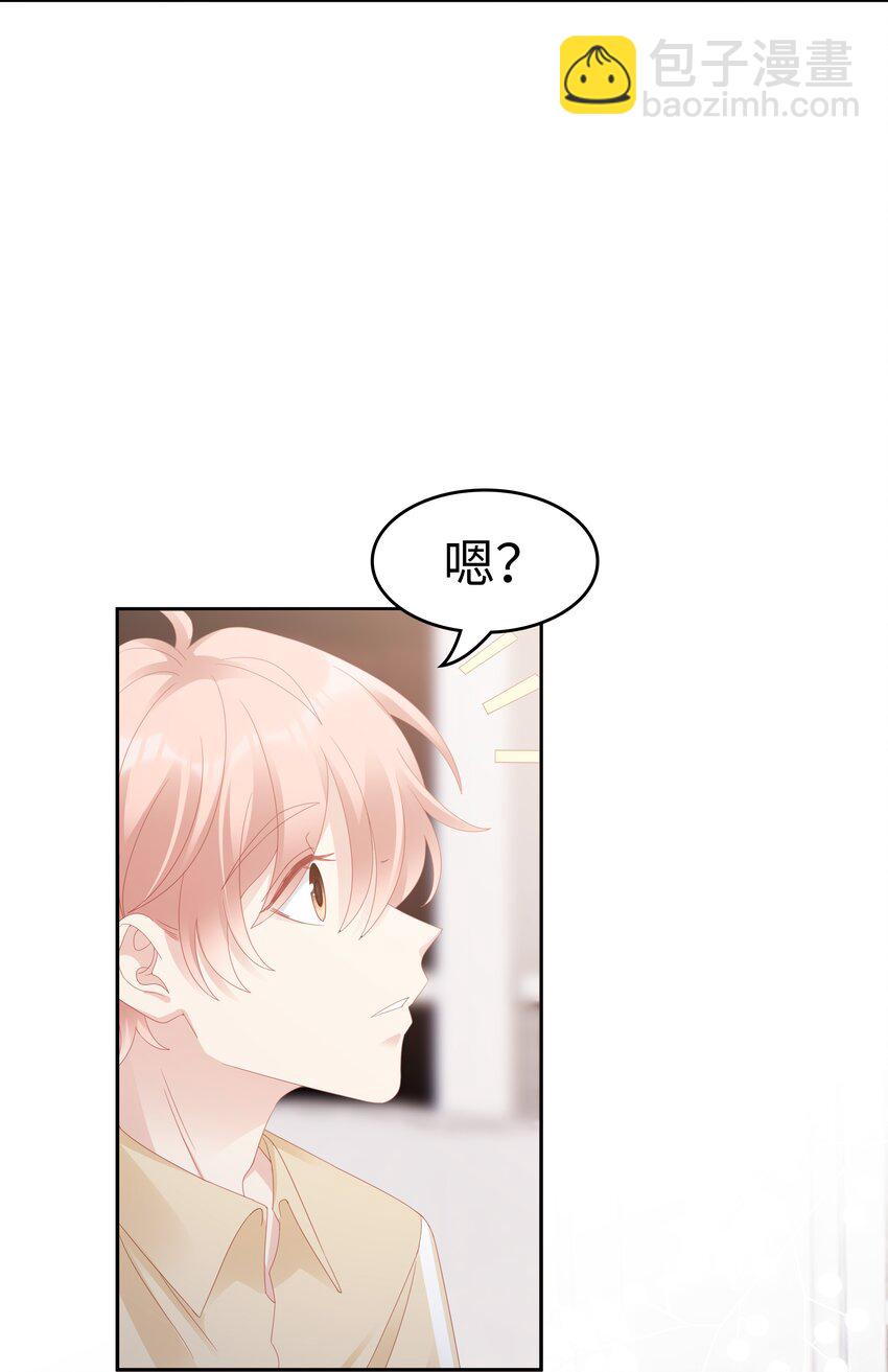 《裴宝》027 想抱着你睡 第42页