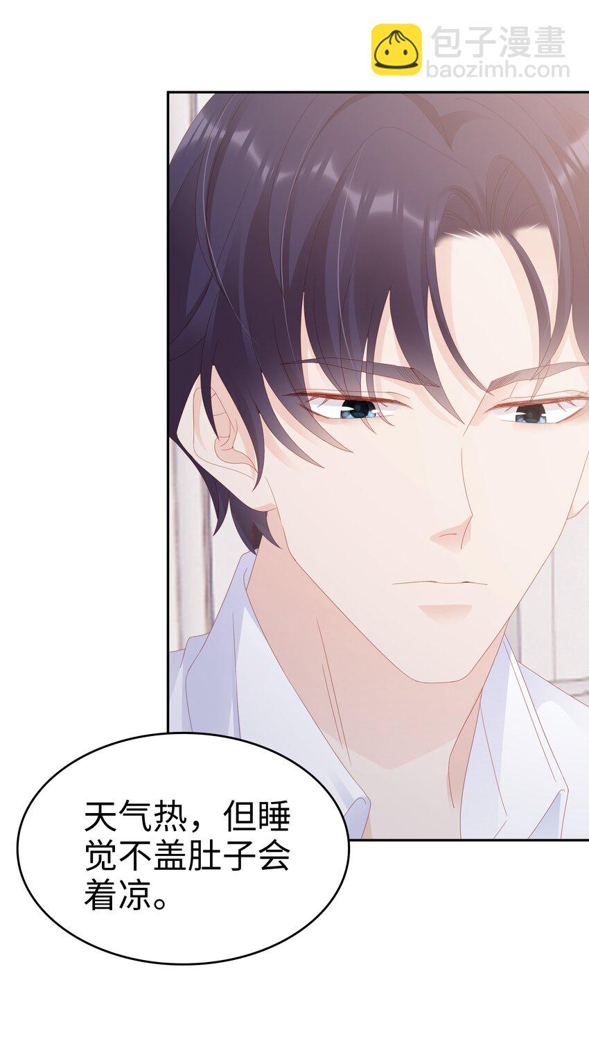 《裴宝》027 想抱着你睡 第45页