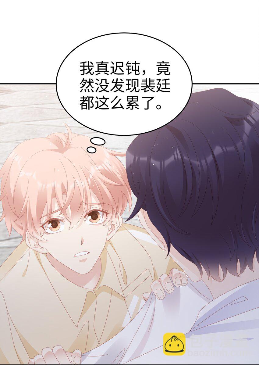 《裴宝》027 想抱着你睡 第46页