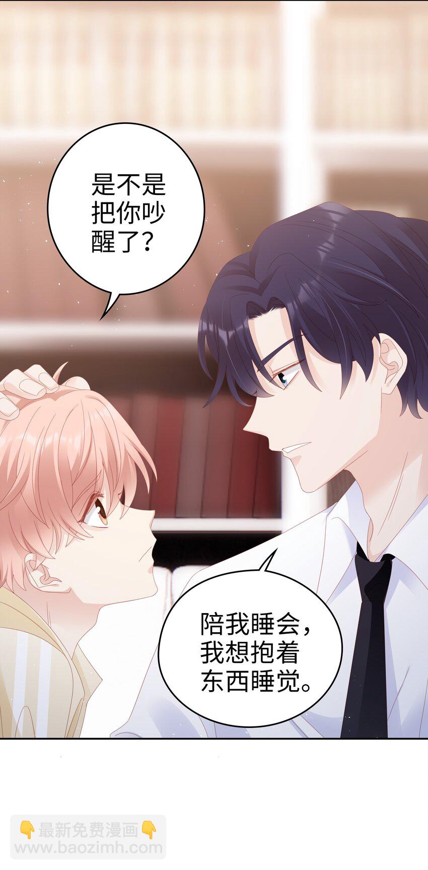 《裴宝》027 想抱着你睡 第47页