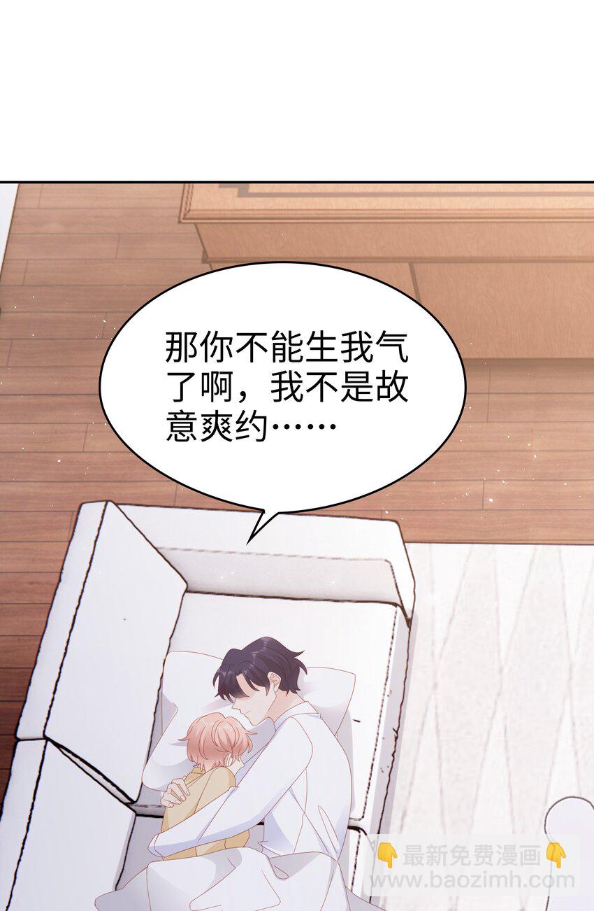 《裴宝》027 想抱着你睡 第48页