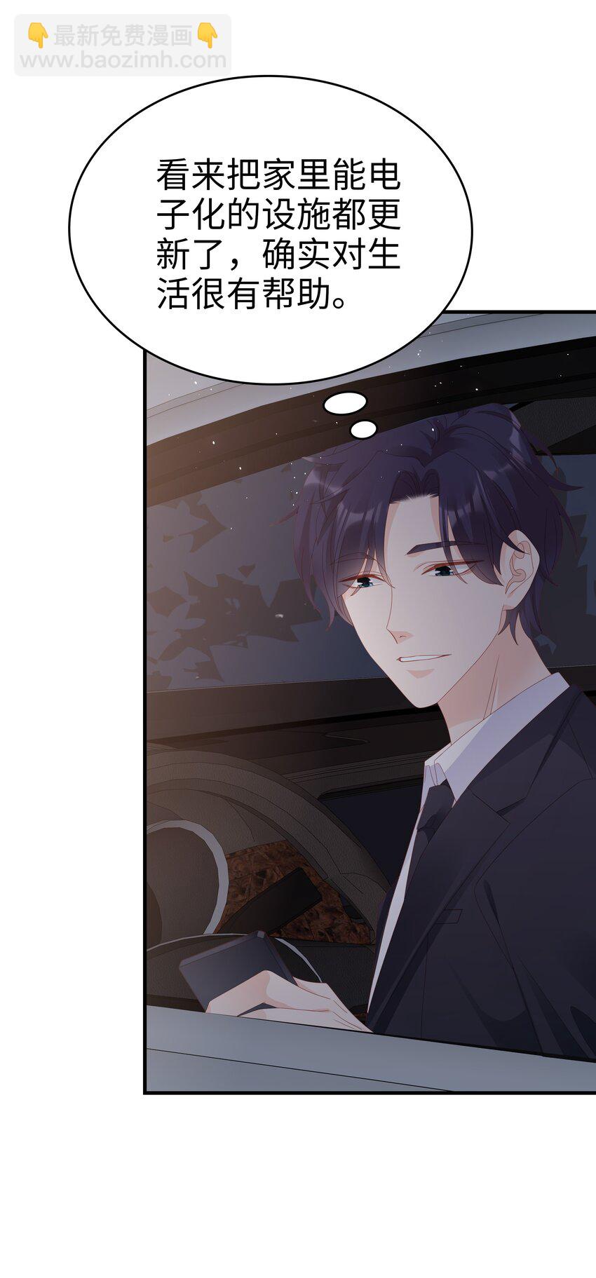 《裴宝》027 想抱着你睡 第5页