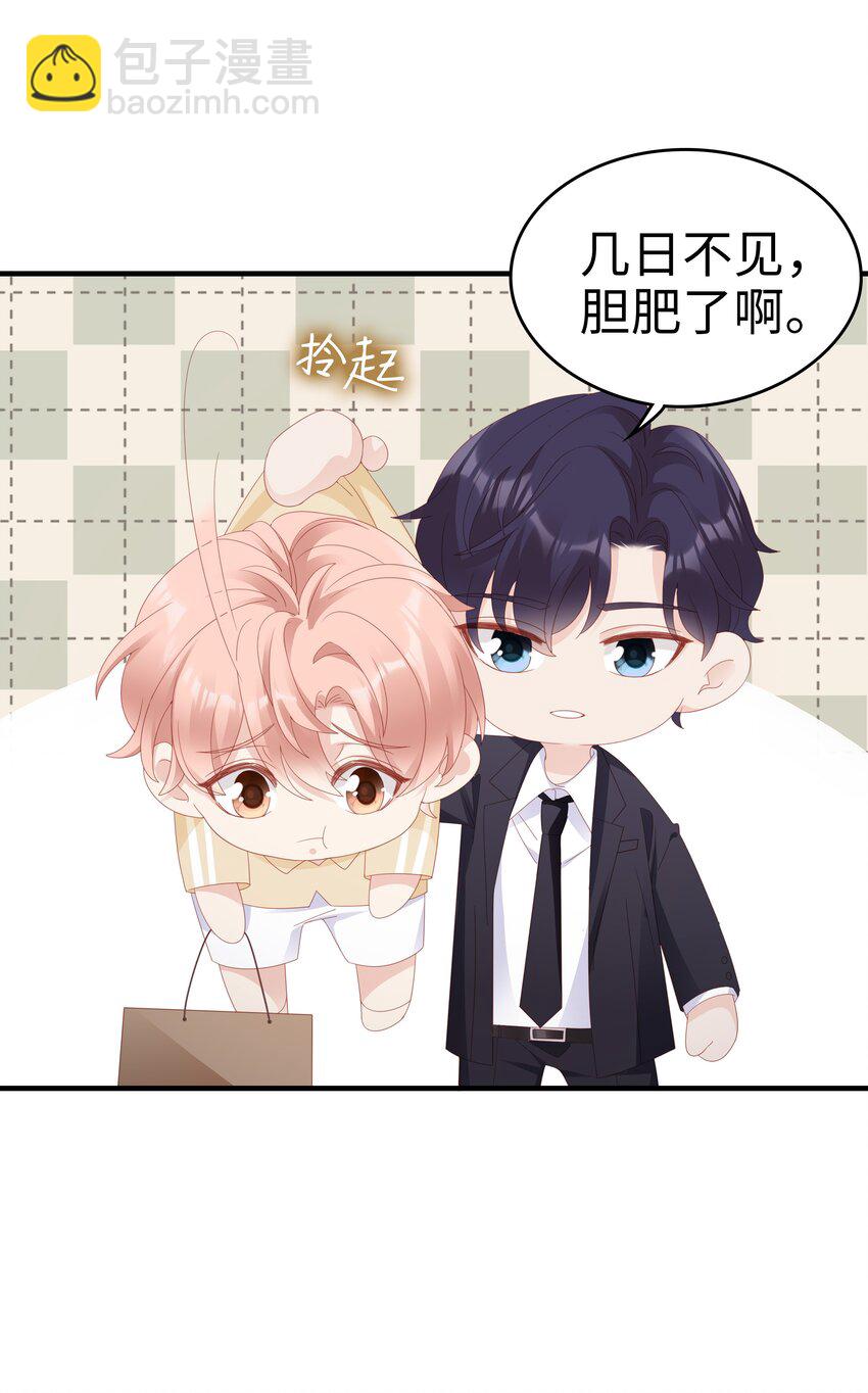 《裴宝》027 想抱着你睡 第7页