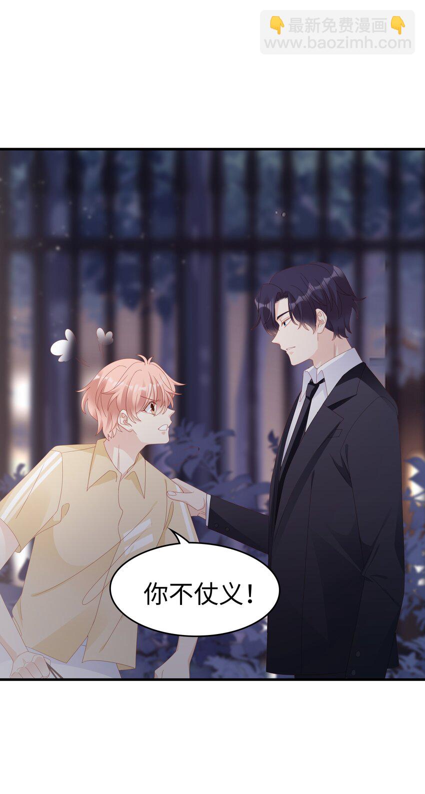 《裴宝》027 想抱着你睡 第8页