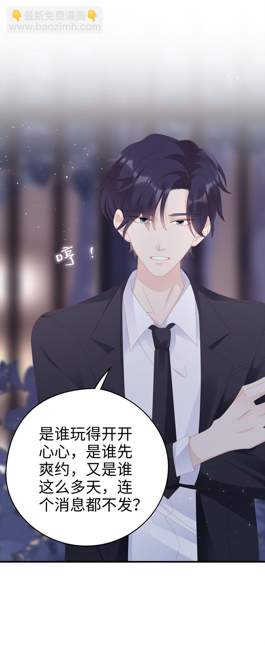 《裴宝》027 想抱着你睡 第9页