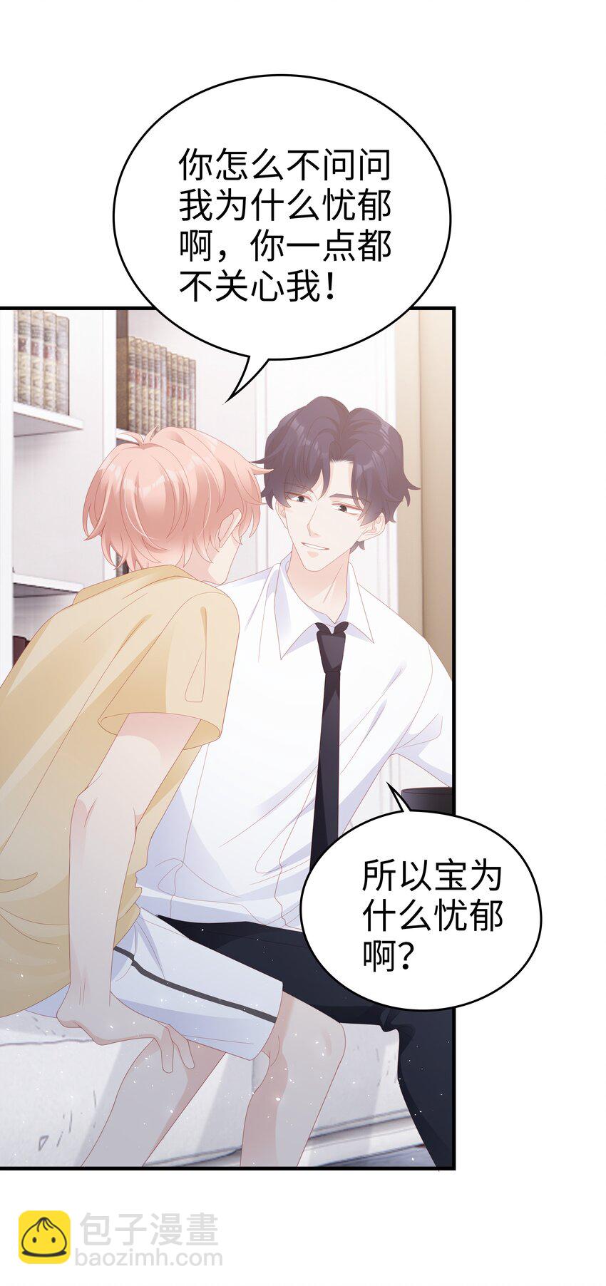 《裴宝》028 我败给你了 第11页