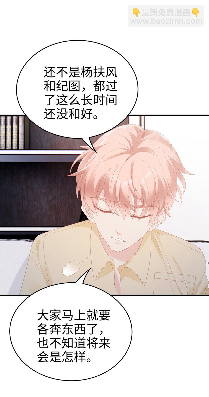 《裴宝》028 我败给你了 第12页