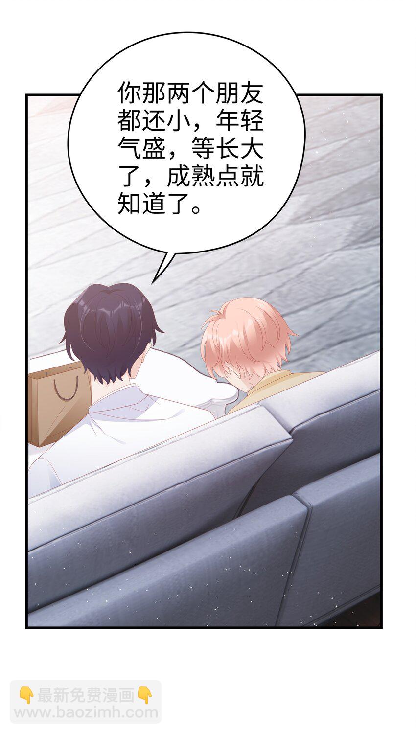 《裴宝》028 我败给你了 第13页