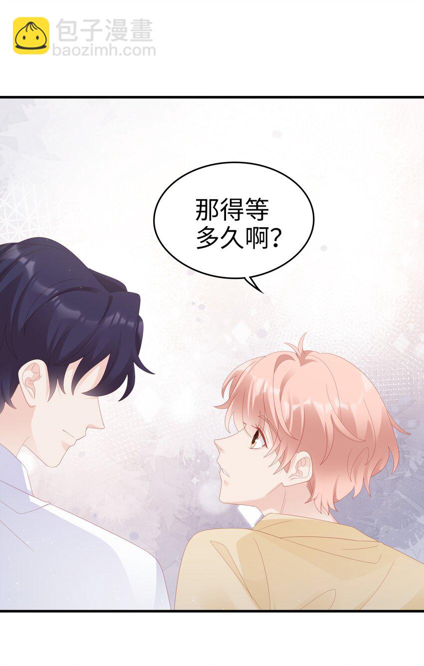 《裴宝》028 我败给你了 第14页