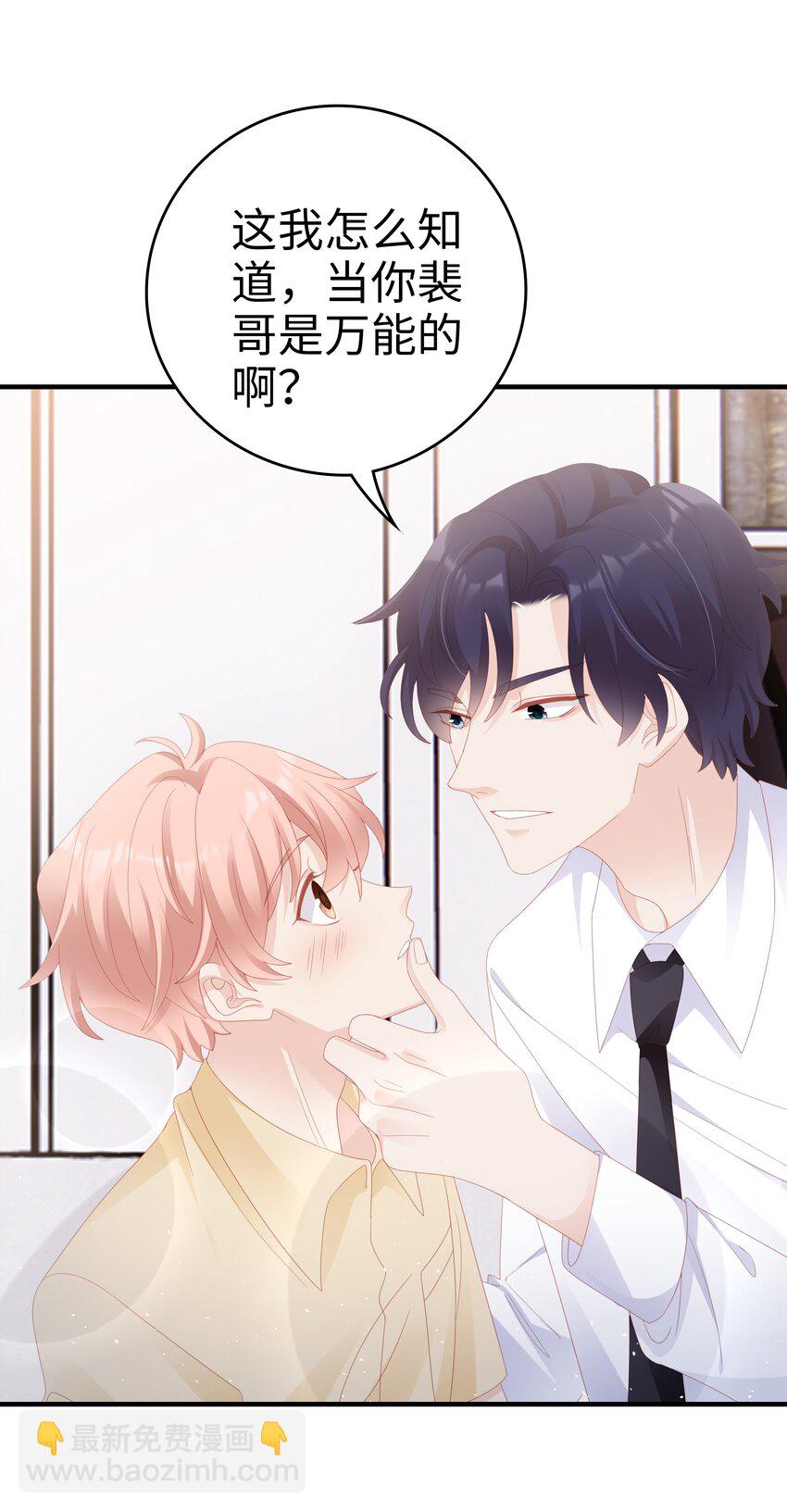 《裴宝》028 我败给你了 第15页