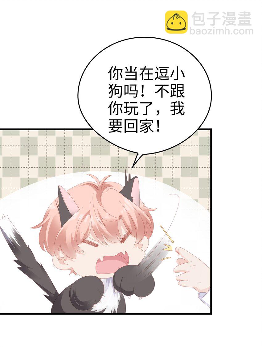 《裴宝》028 我败给你了 第16页