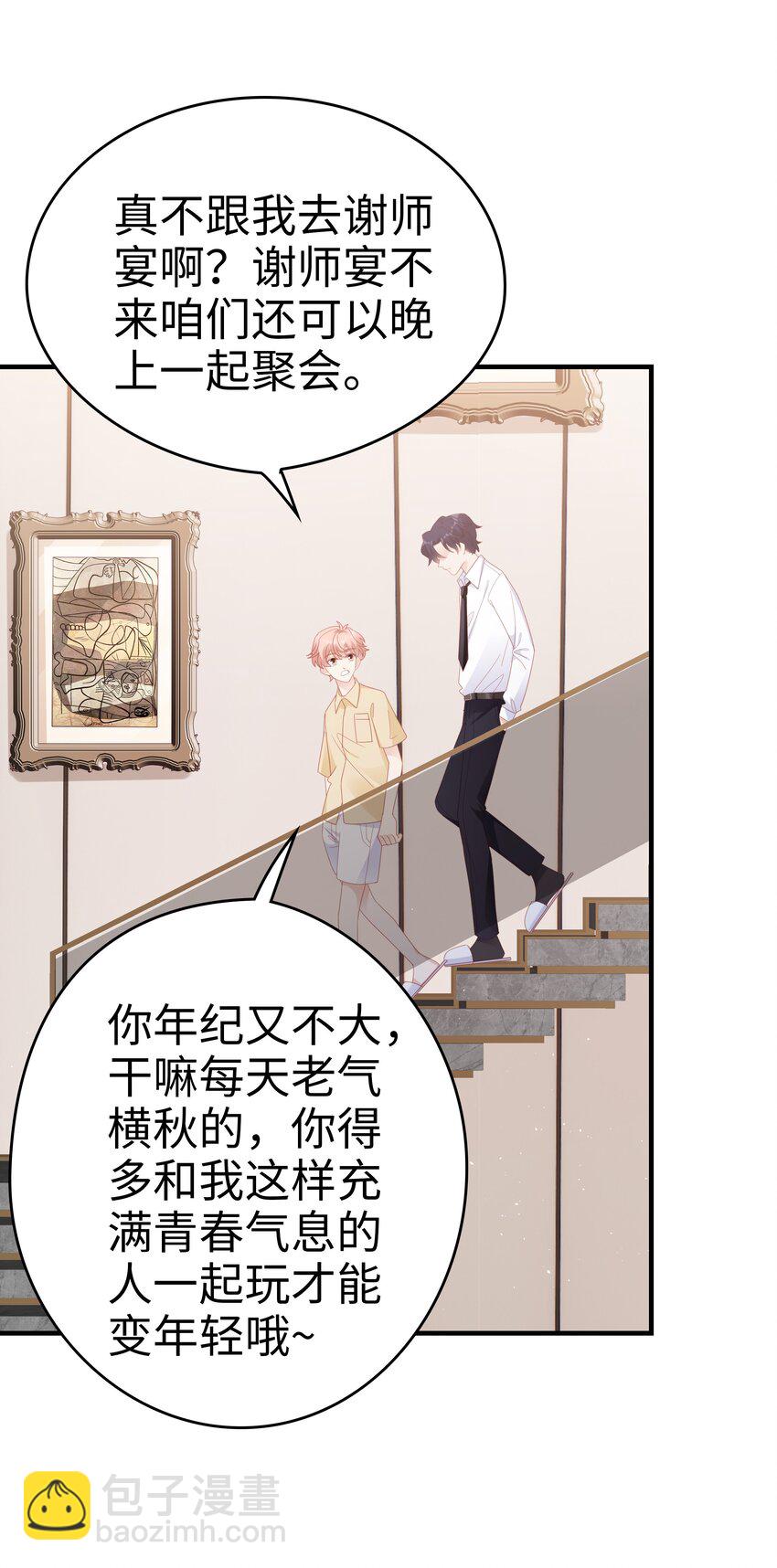 《裴宝》028 我败给你了 第17页