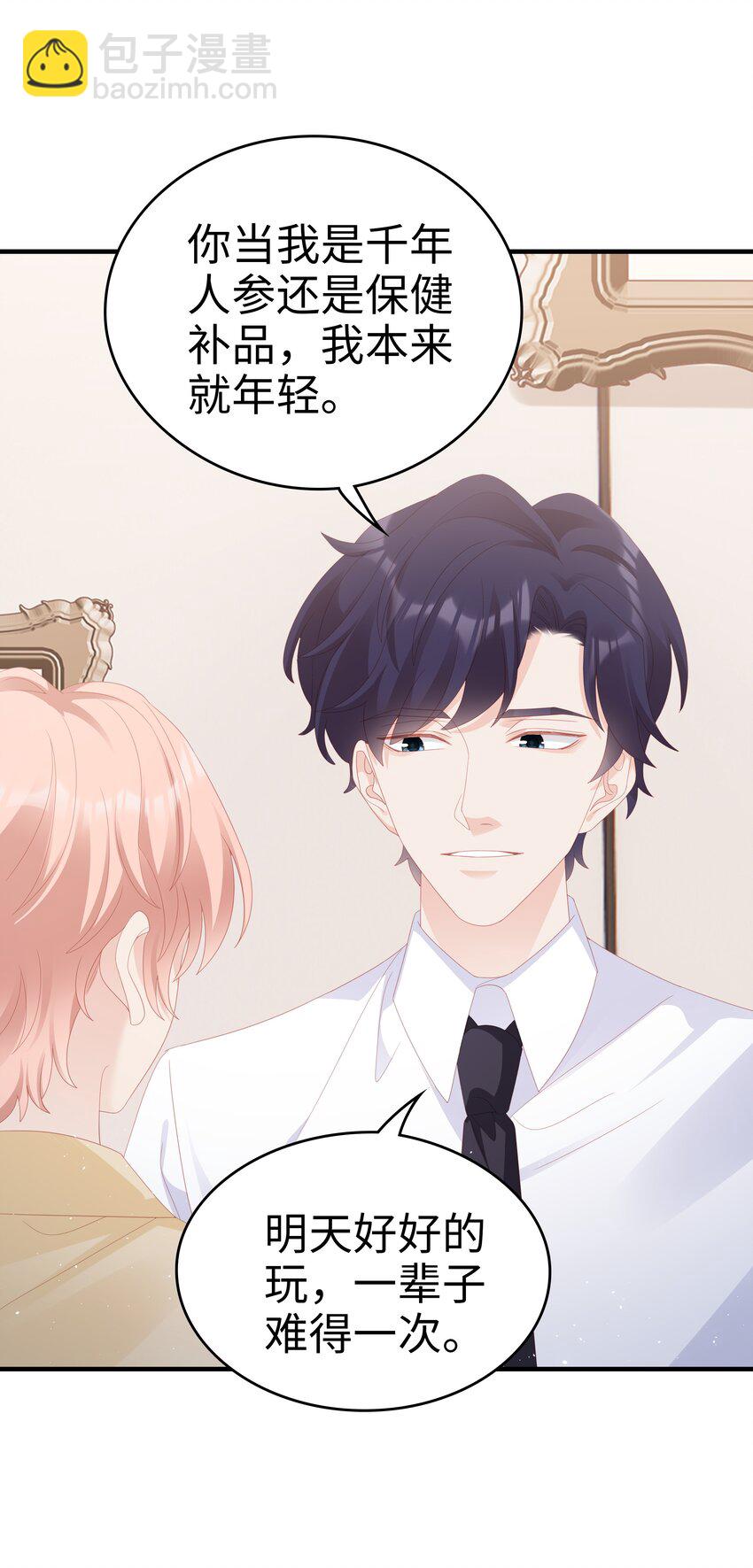《裴宝》028 我败给你了 第18页