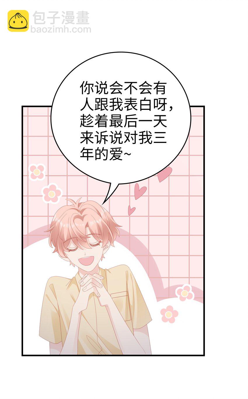 《裴宝》028 我败给你了 第19页