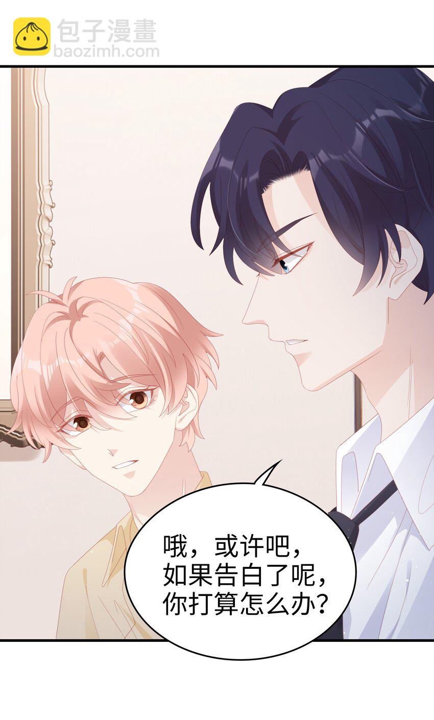 《裴宝》028 我败给你了 第20页