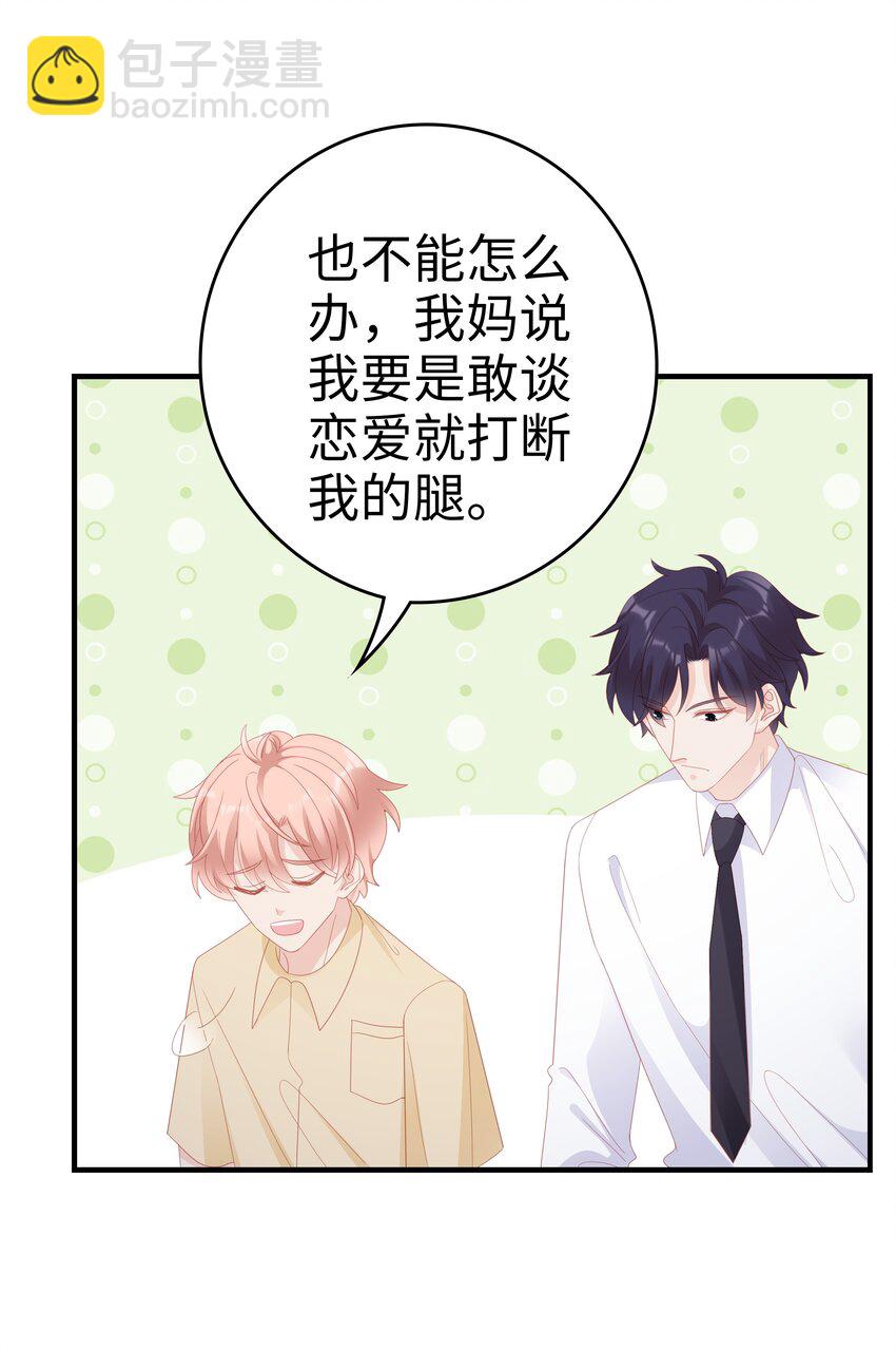 《裴宝》028 我败给你了 第21页