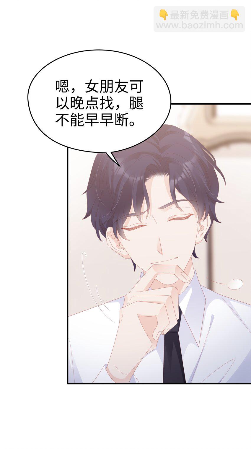 《裴宝》028 我败给你了 第22页