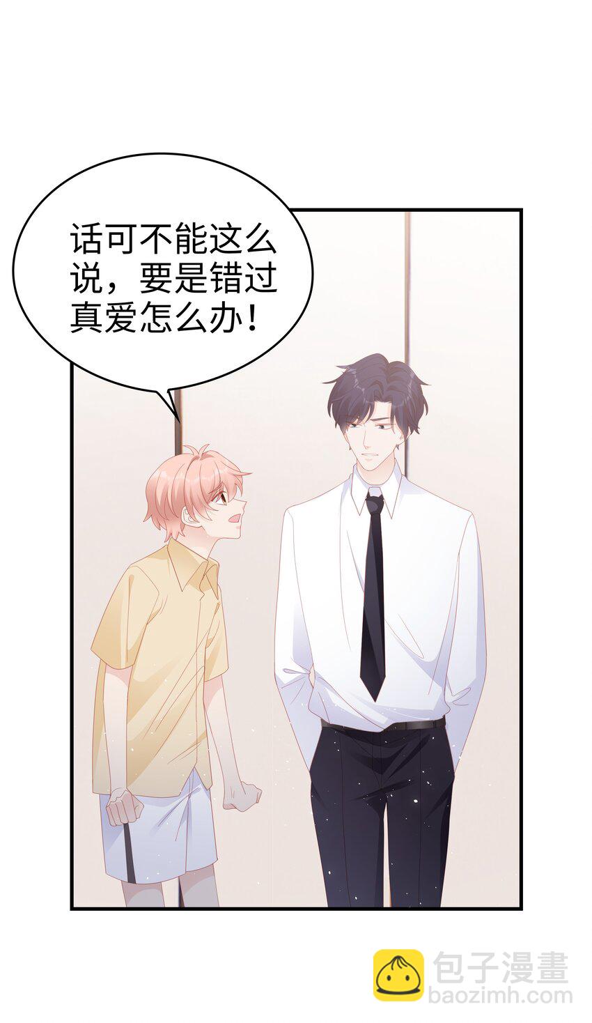 《裴宝》028 我败给你了 第23页