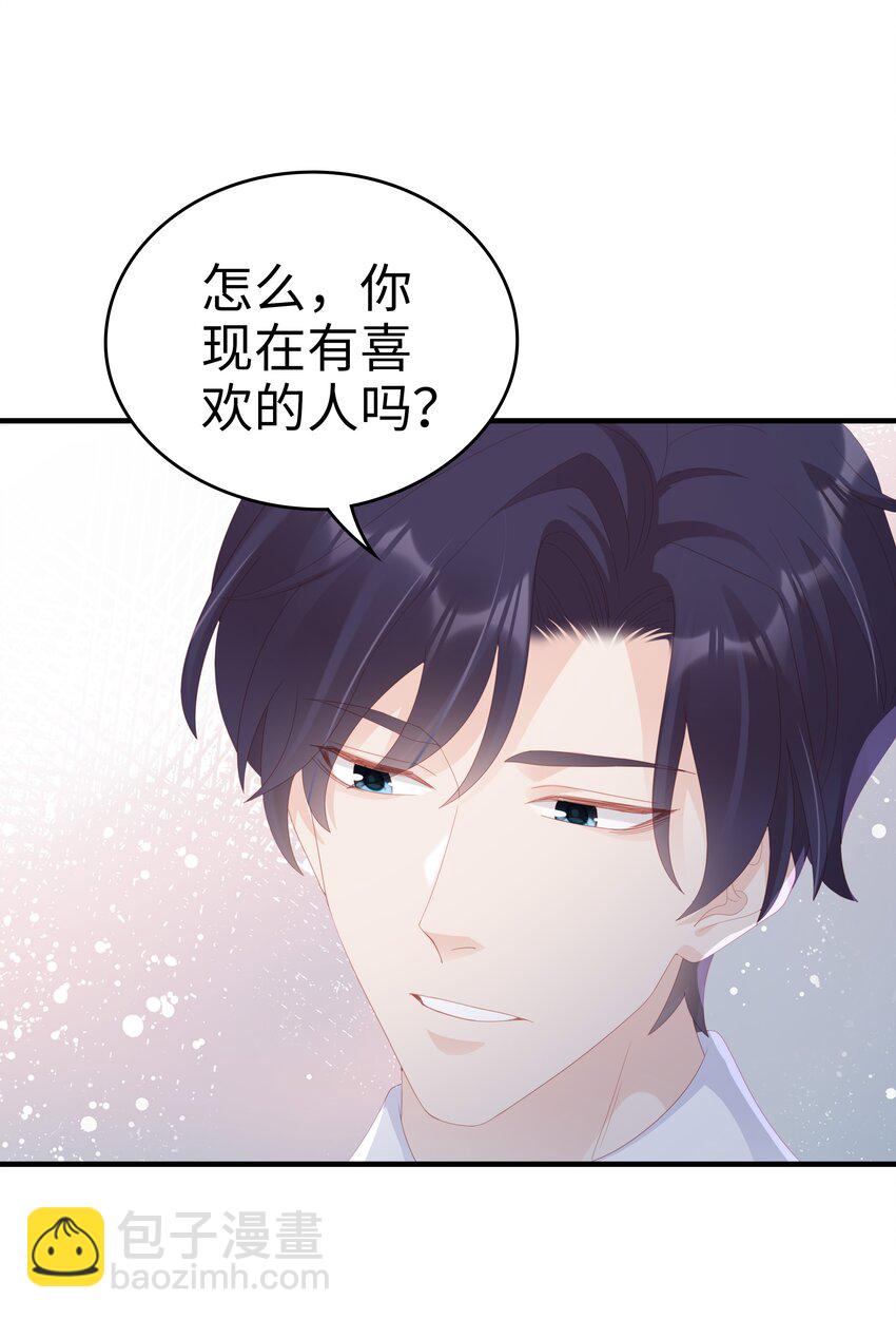 《裴宝》028 我败给你了 第24页