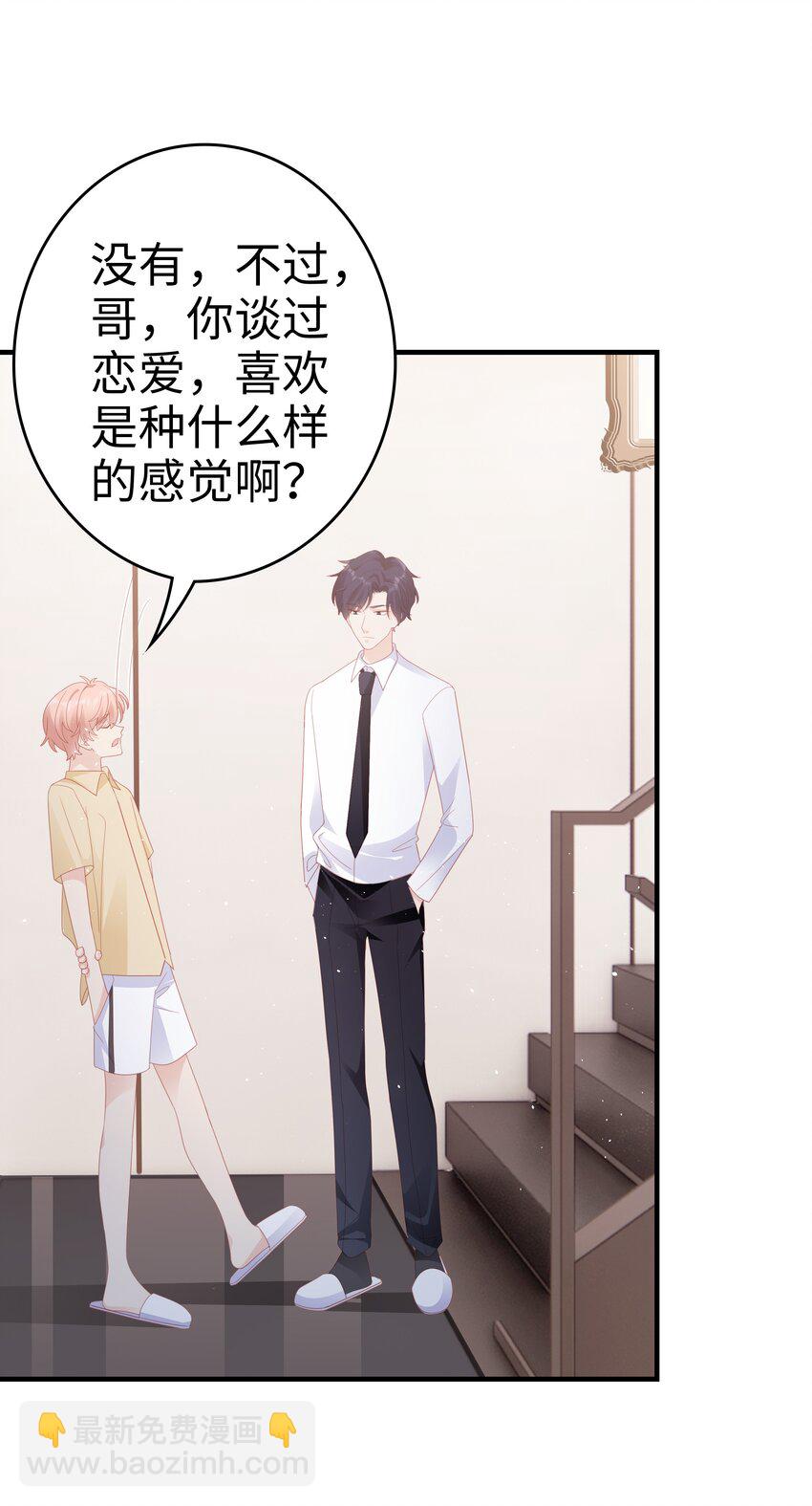 《裴宝》028 我败给你了 第25页
