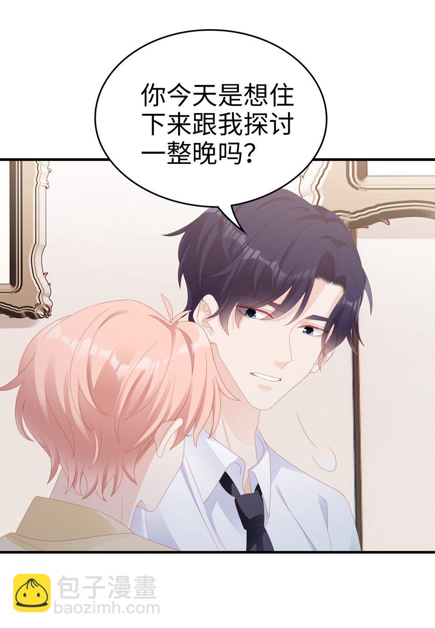 《裴宝》028 我败给你了 第26页
