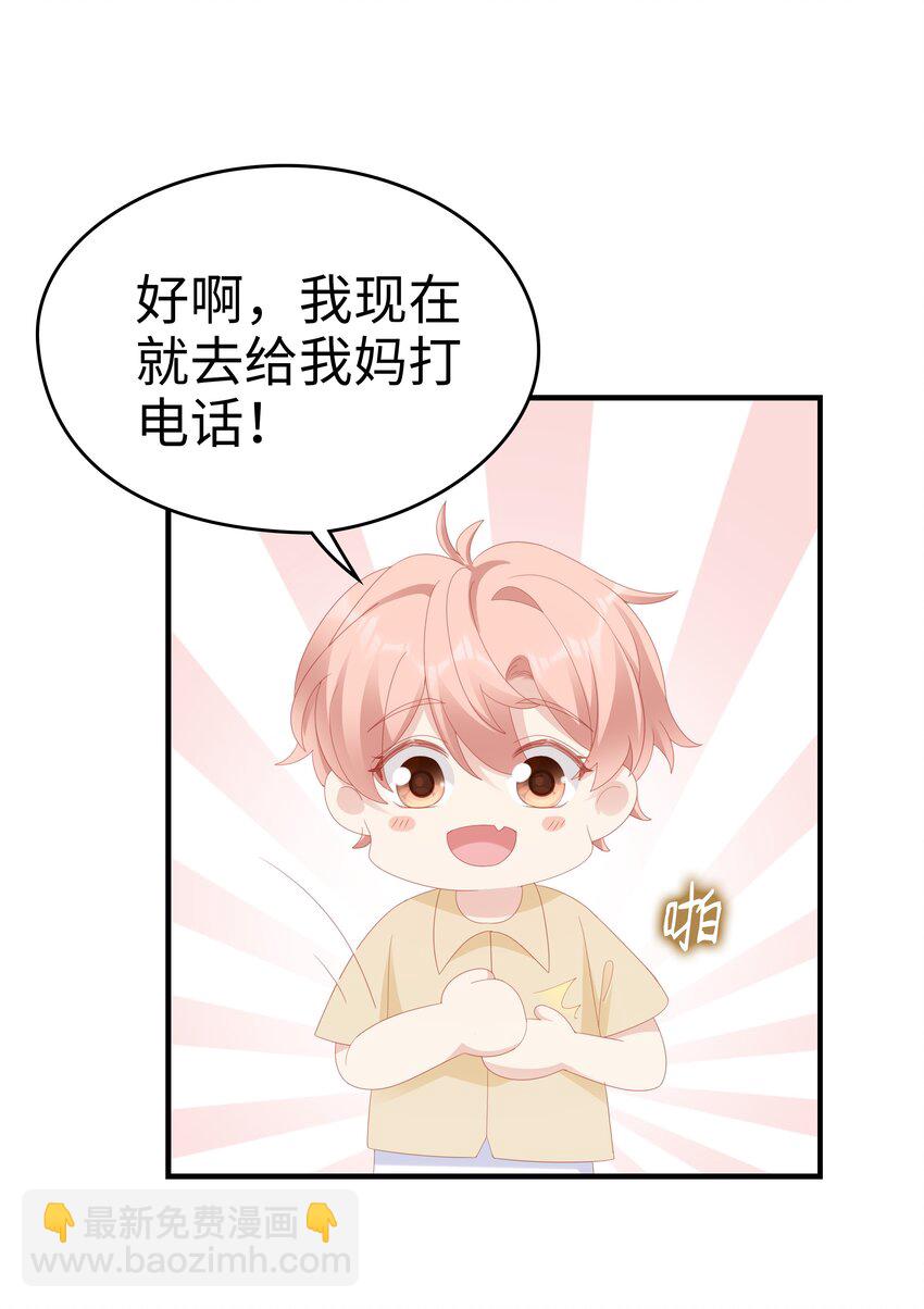 《裴宝》028 我败给你了 第27页