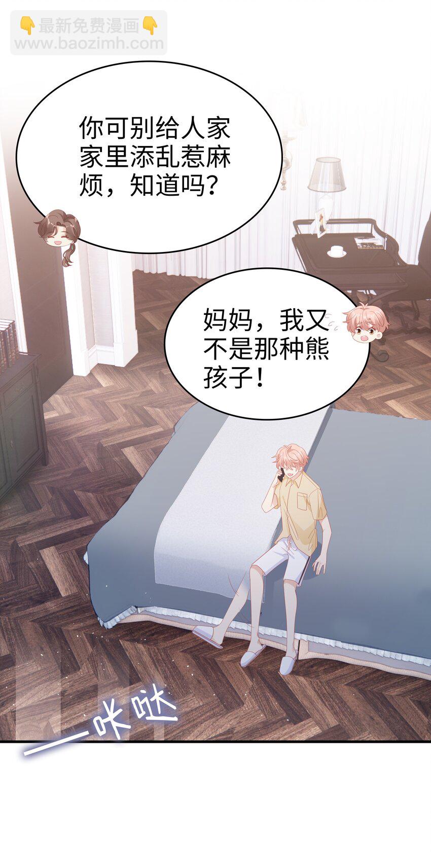 《裴宝》028 我败给你了 第28页