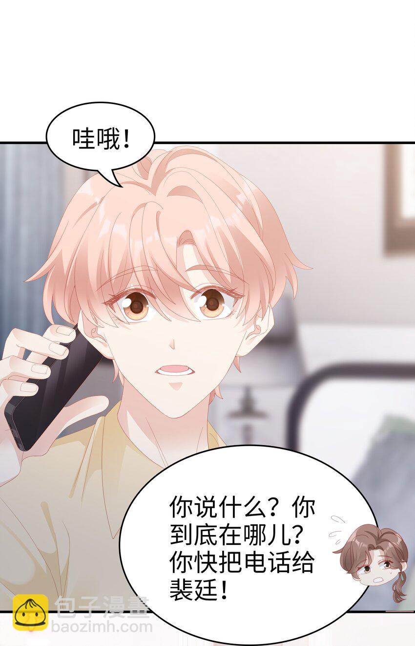 《裴宝》028 我败给你了 第29页