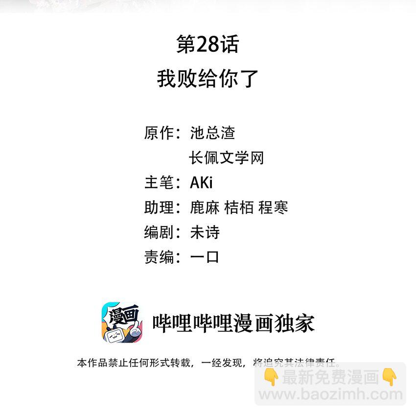 《裴宝》028 我败给你了 第2页