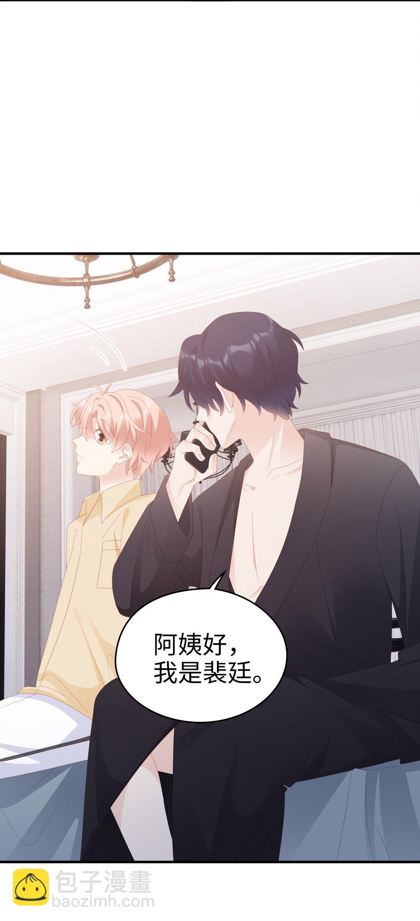 《裴宝》028 我败给你了 第31页