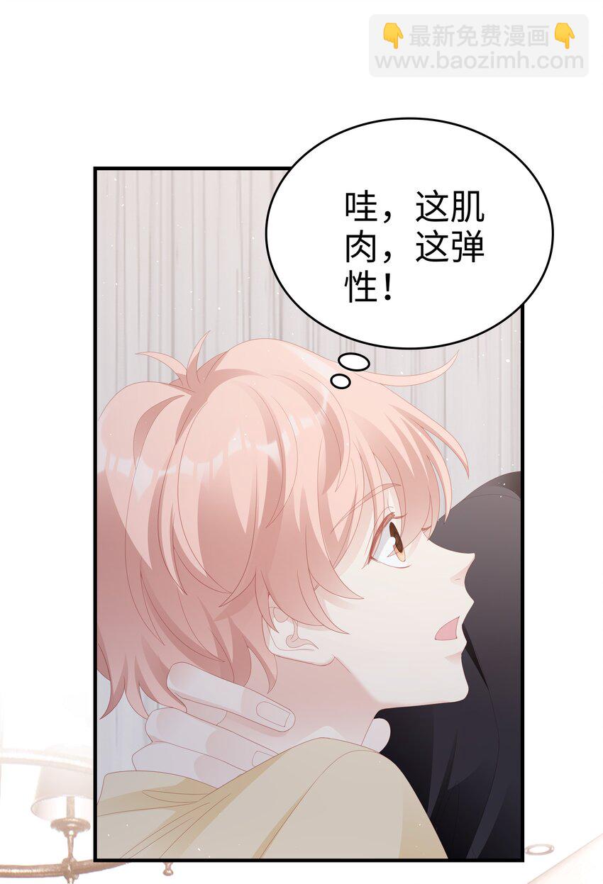 《裴宝》028 我败给你了 第33页