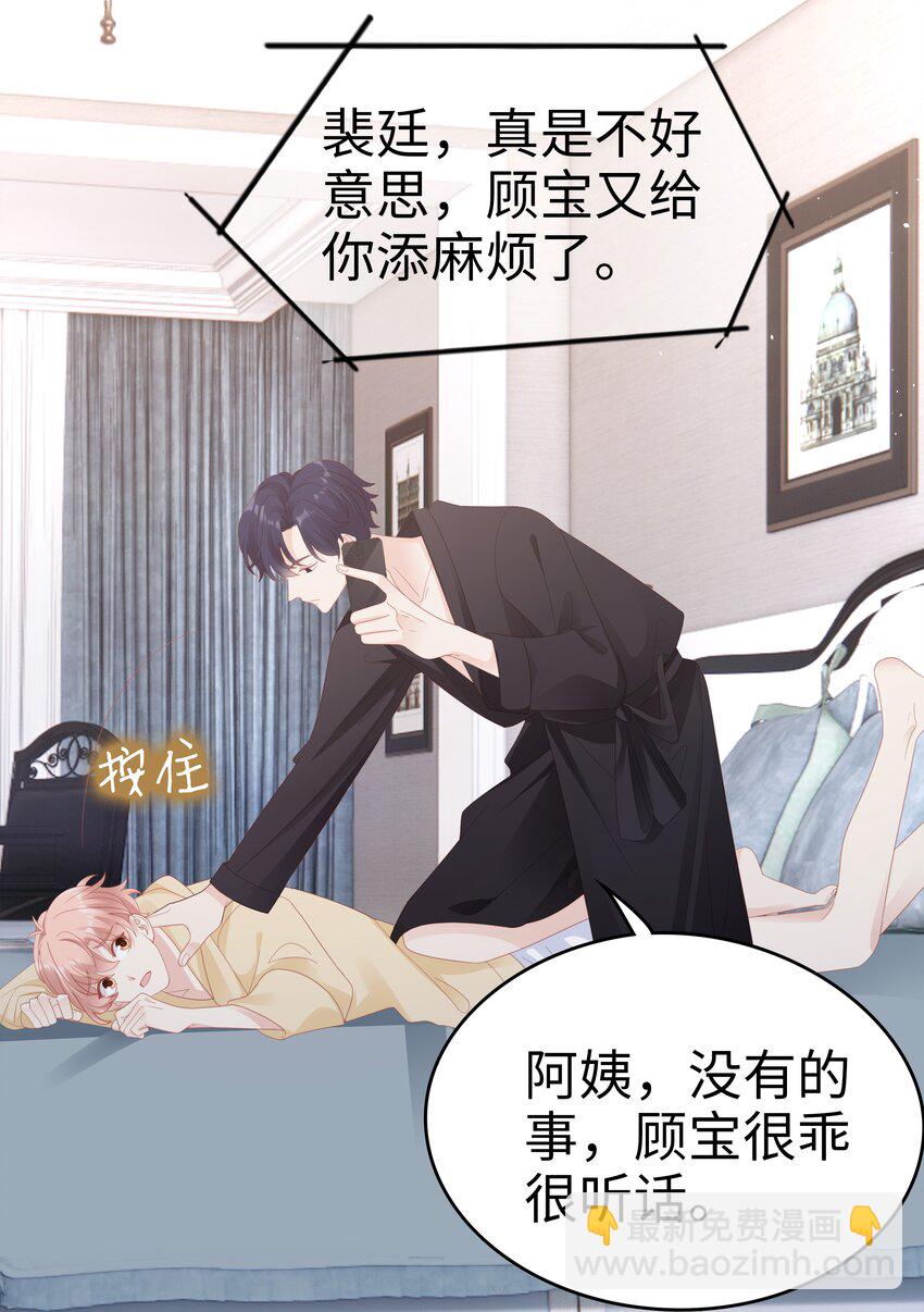 《裴宝》028 我败给你了 第34页