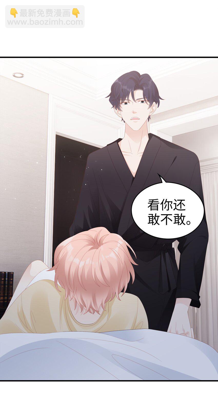 《裴宝》028 我败给你了 第36页