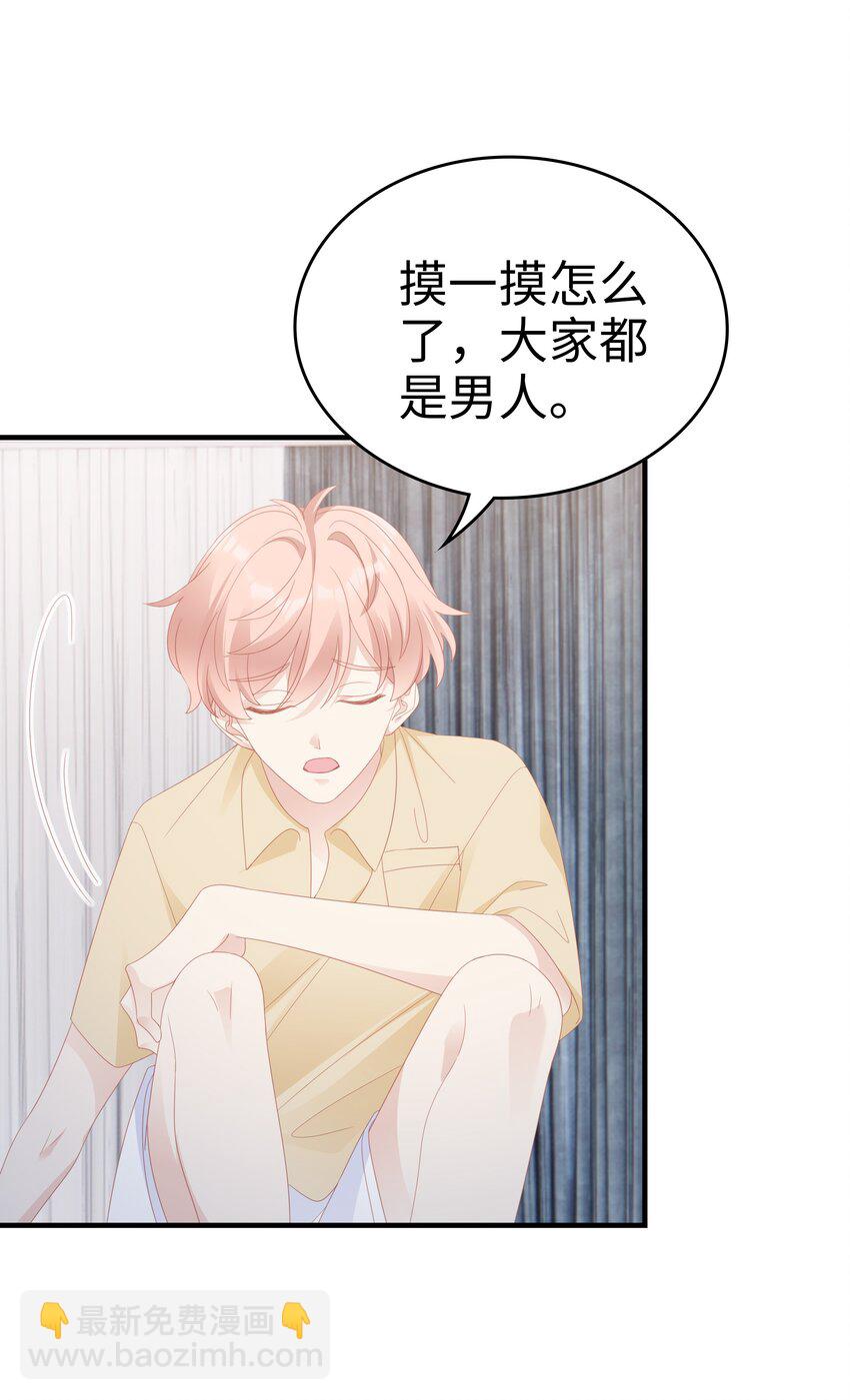 《裴宝》028 我败给你了 第37页
