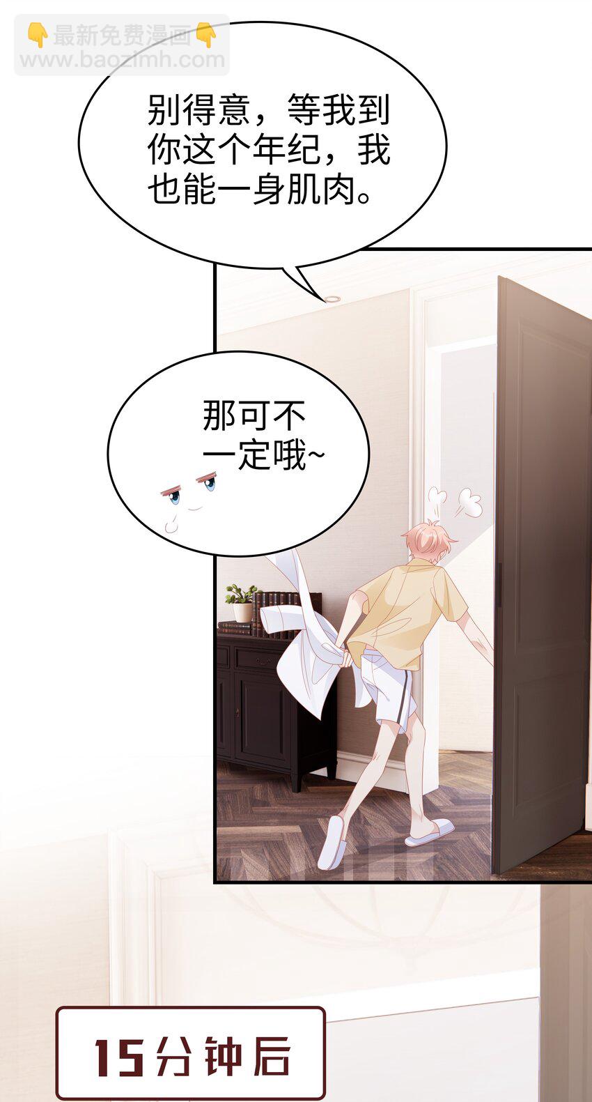 《裴宝》028 我败给你了 第40页
