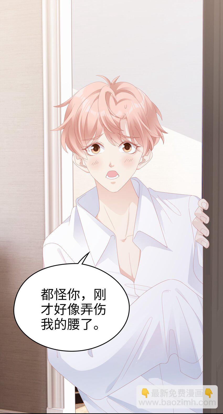 《裴宝》028 我败给你了 第41页
